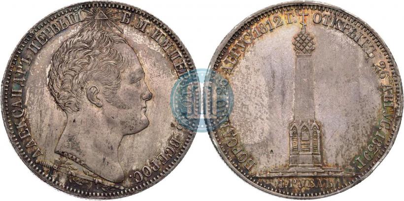 Фото 1 рубль 1839 года Н. CUBE F. "В память открытия памятника-часовни на Бородинском поле"