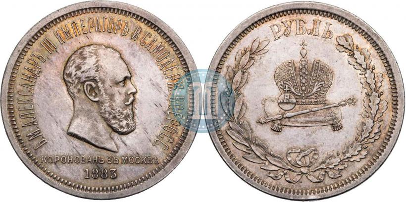 Фото 1 рубль 1883 года ЛШ "В память Коронации Императора Александра III"