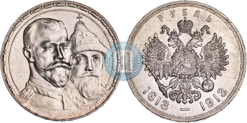 Фото 1 рубль 1913 года (ВС) "В память 300-летия дома Романовых"