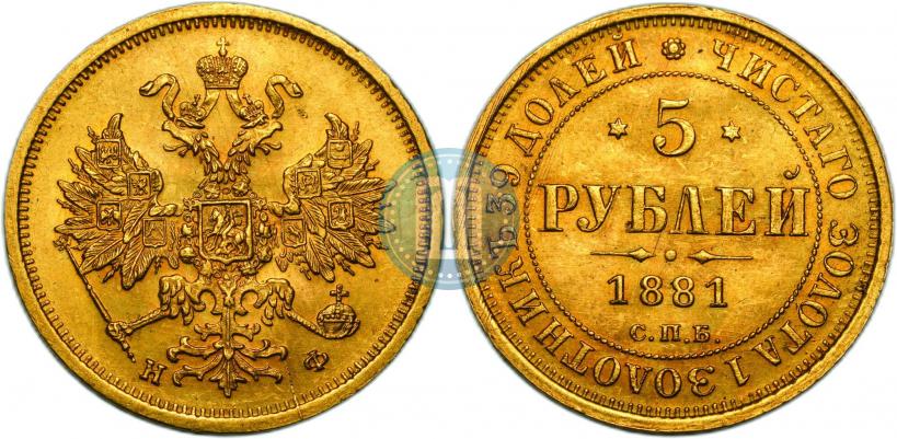 Фото 5 рублей 1903 года (АР) 