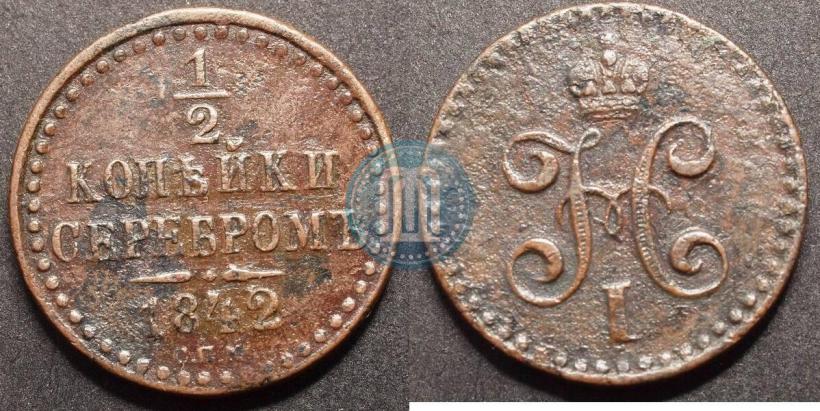 Фото 1/4 копейки 1842 года СПМ 