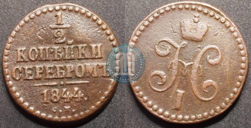 Picture 1/2 kopeck 1844 year СМ 