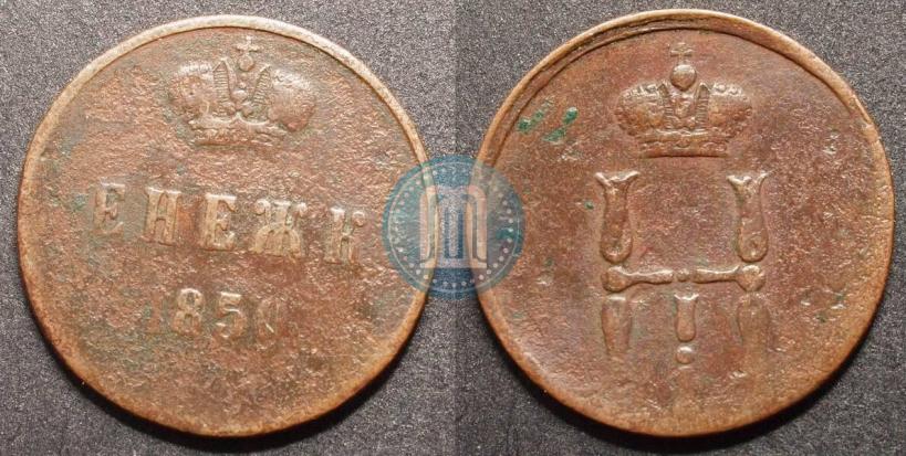 Фото Денежка 1850 года ЕМ 