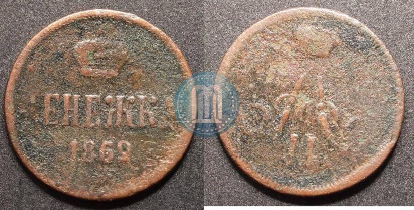Фото Денежка 1862 года ЕМ 