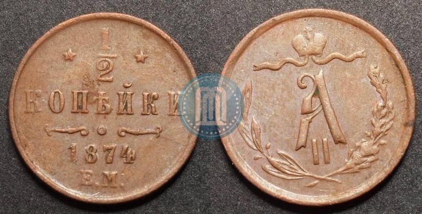 Picture 1/2 kopeck 1874 year ЕМ 