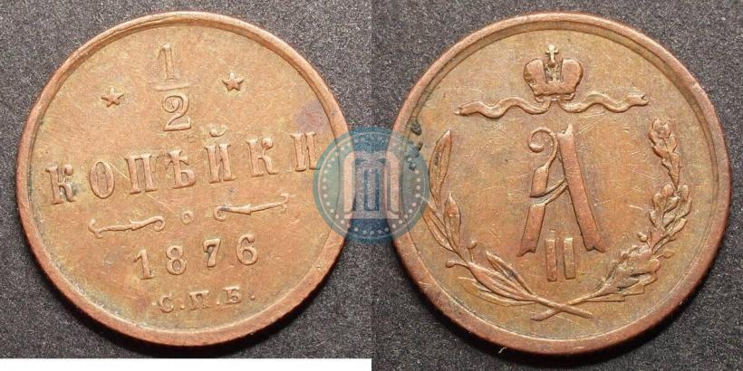 Picture 1/2 kopeck 1876 year СПБ 