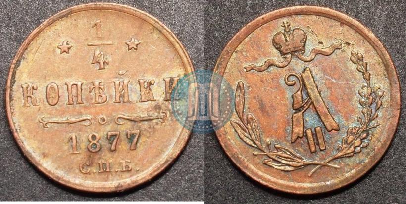 Picture 1/4 kopeck 1877 year СПБ 