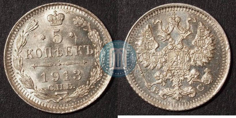 Picture 5 kopecks 1913 year СПБ-ВС 