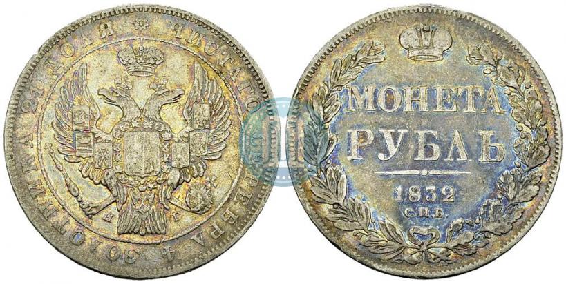 Фото 1 рубль 1832 года СПБ-НГ 