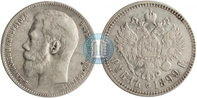 Фото 1 рубль 1899 года (**) 