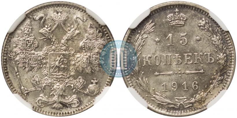 Фото 15 копеек 1916 года  
