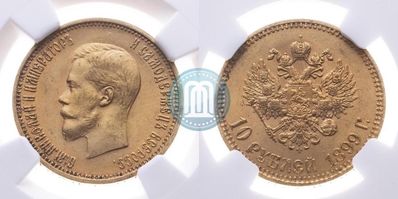 Picture 10 roubles 1899 year (АГ) 
