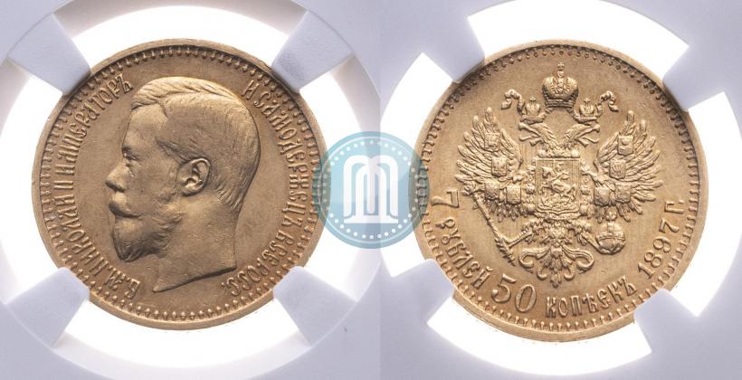 Фото 7,5 рублей 1897 года (АГ) 