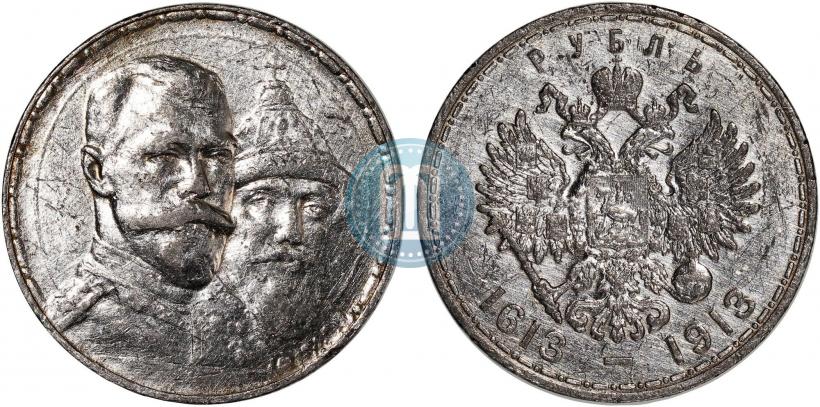Фото 1 рубль 1913 года (ВС) "В память 300-летия дома Романовых"