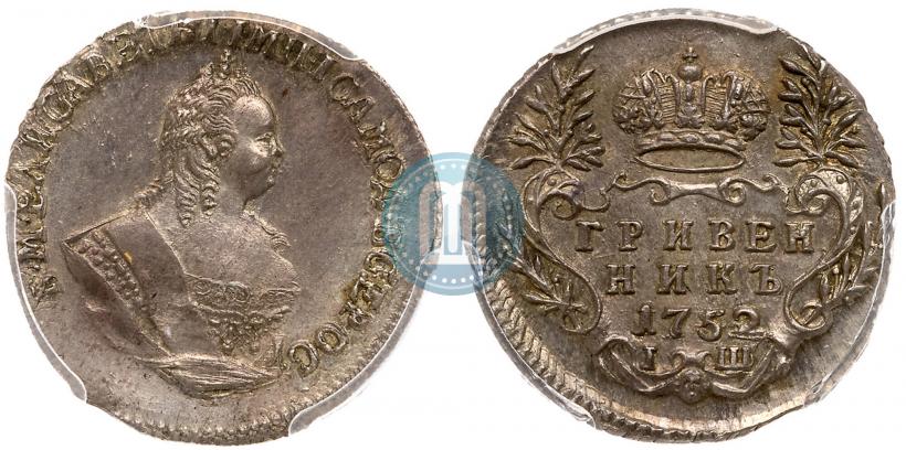 Фото Гривенник 1752 года IШ 