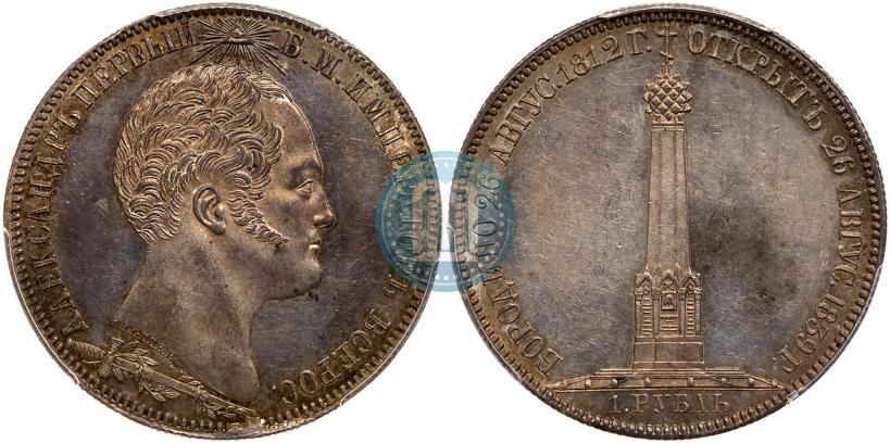 Фото 1 рубль 1839 года Н. CUBE F. "В память открытия памятника-часовни на Бородинском поле"