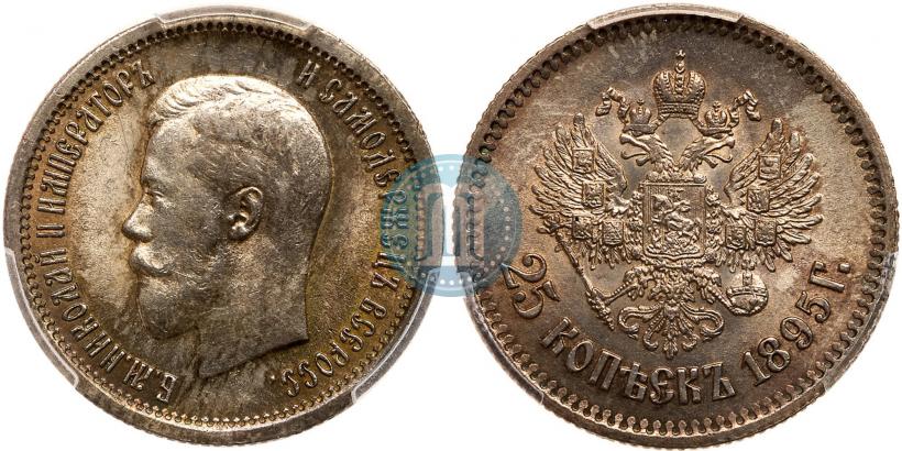 Фото 25 копеек 1895 года  