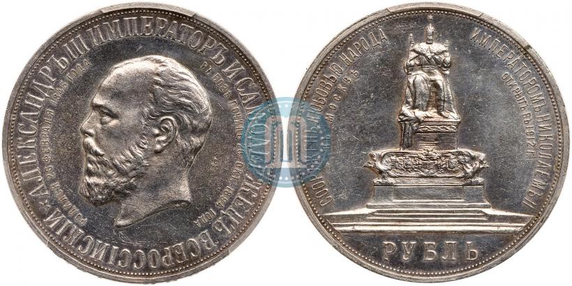 Фото 1 рубль 1912 года (ЭБ)-А.Г. "Монумент Императора Александра III (Трон)"