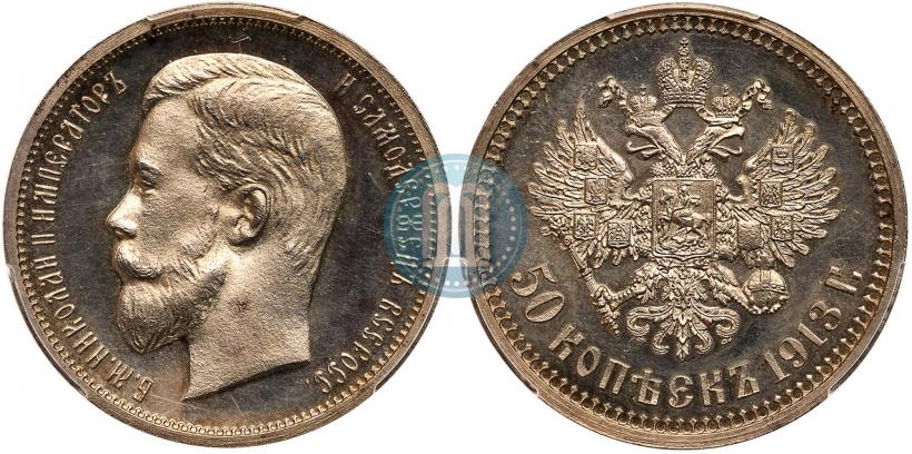 Picture 50 kopecks 1913 year (ЭБ) 