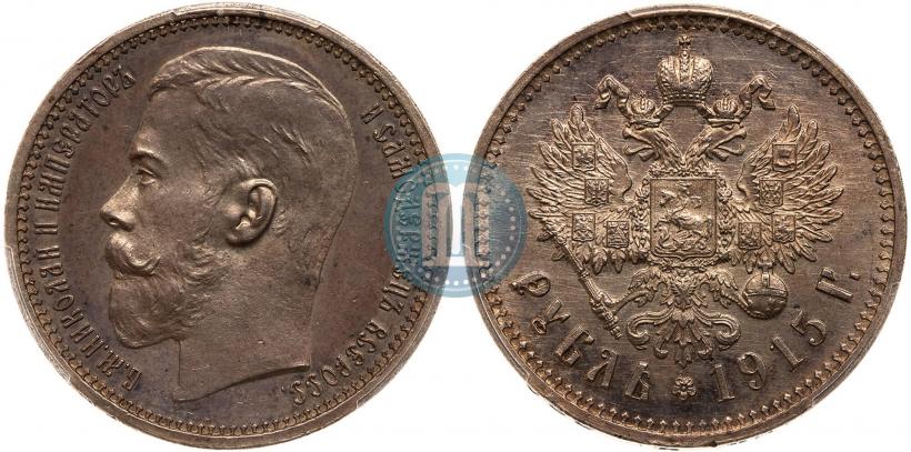 Фото 1 рубль 1915 года (ВС) 