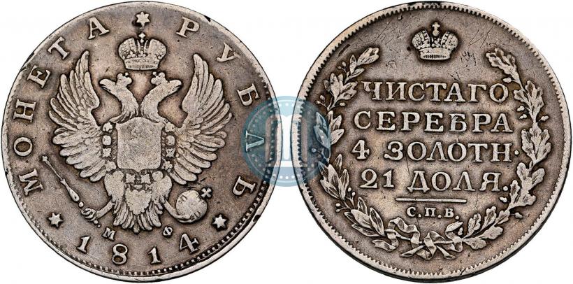 Picture 1 rouble 1814 year СПБ-МФ 