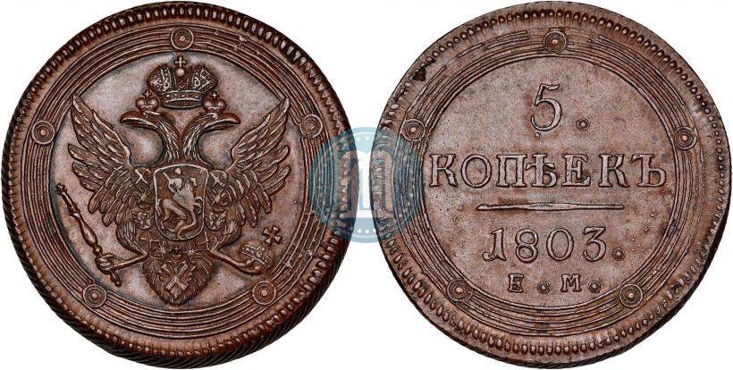 Picture 5 kopecks 1803 year ЕМ 