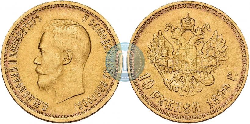 Picture 10 roubles 1899 year (АГ) 