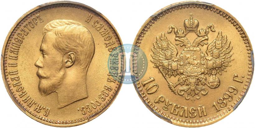 Picture 10 roubles 1899 year (АГ) 
