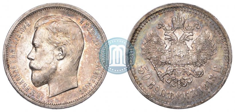 Фото 50 копеек 1913 года (ВС) 