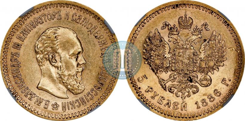 Фото 5 рублей 1886 года (АГ) 