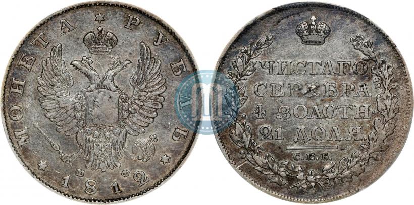 Picture 1 rouble 1812 year СПБ-МФ 