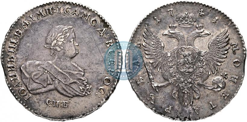 Фото 1 рубль 1741 года СПБ 