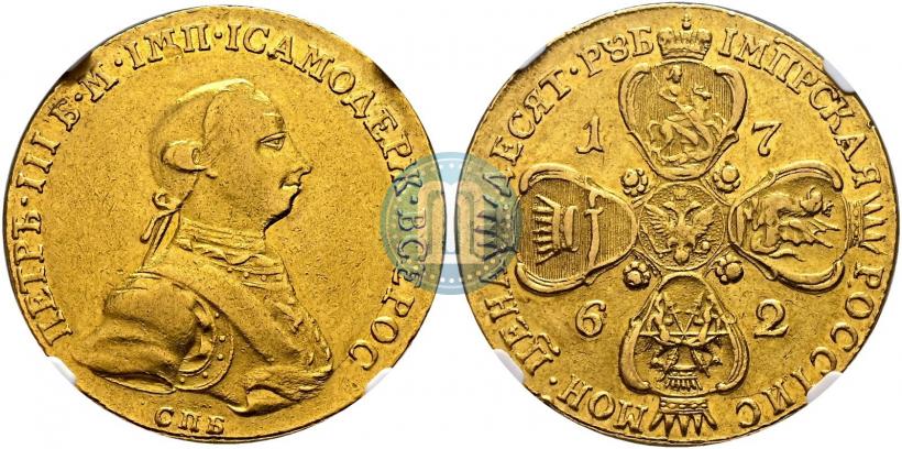 Picture 10 roubles 1762 year СПБ 