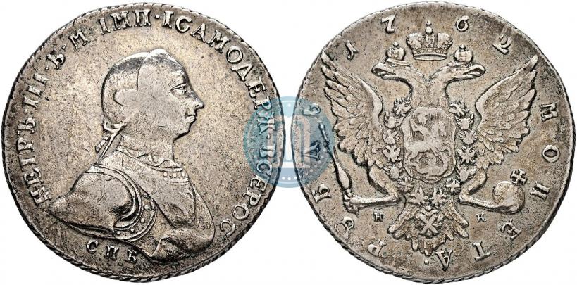 Picture 1 rouble 1762 year СПБ-НК 