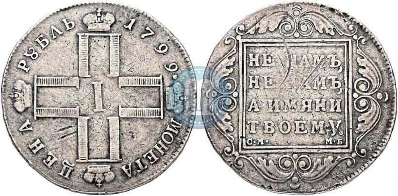 Picture 1 rouble 1799 year СМ-МБ 