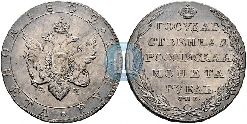 Picture 1 rouble 1802 year СПБ-АИ 