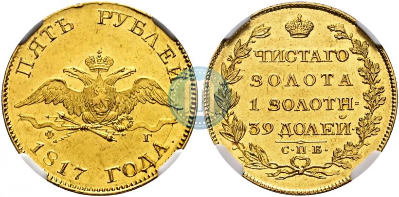 Picture 5 roubles 1817 year СПБ-ФГ 