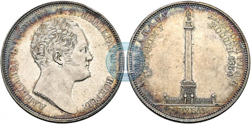 Picture 1 rouble 1834 year GUBE F. "In memory of unveiling of the Alexander column"