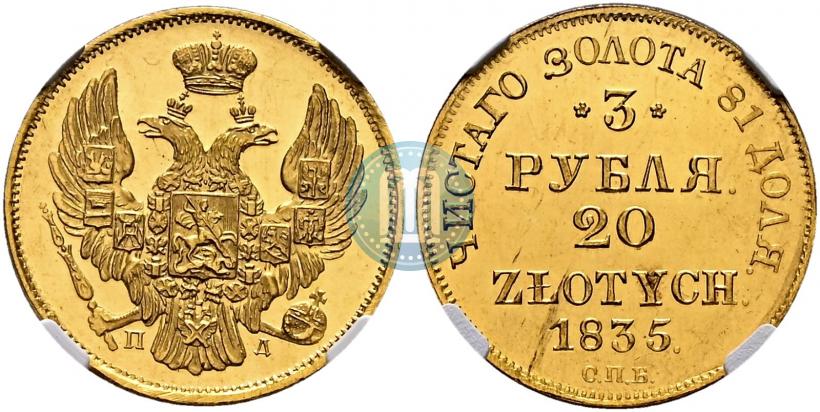 Picture 3 roubles - 20 złotych 1835 year СПБ-ПД 