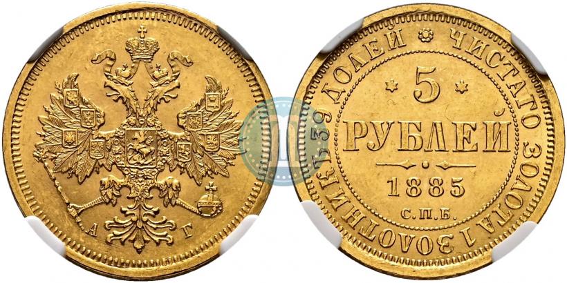 Picture 5 roubles 1885 year СПБ-АГ 