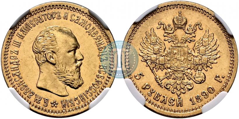 Picture 5 roubles 1890 year (АГ) 
