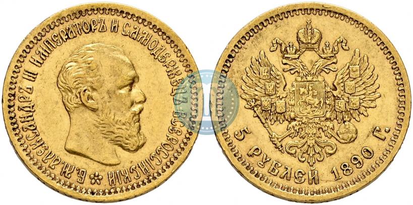Picture 5 roubles 1890 year (АГ) 