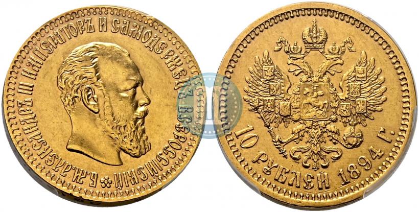 Picture 10 roubles 1894 year (АГ) 