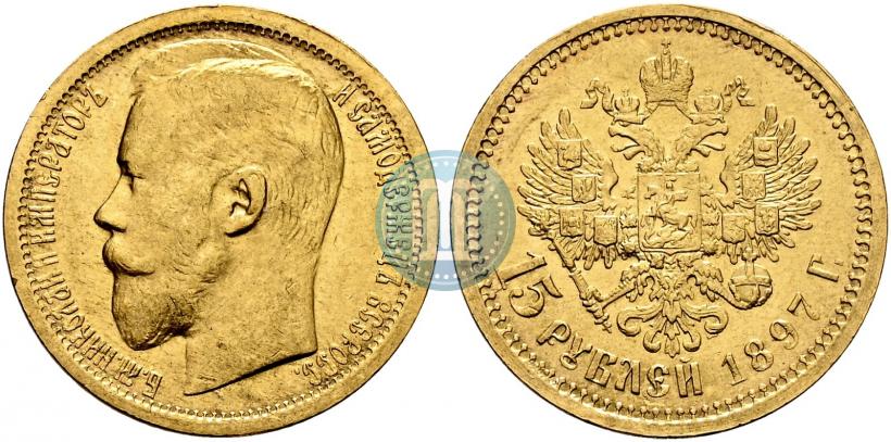 Picture 15 roubles 1897 year (АГ) 