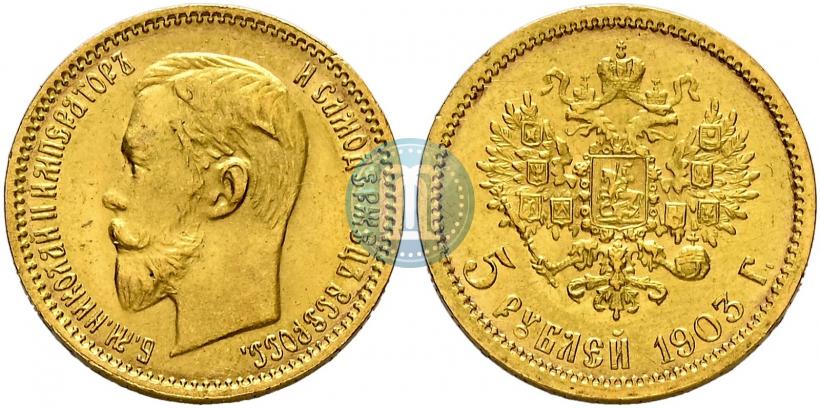 Picture 5 roubles 1903 year (АР) 