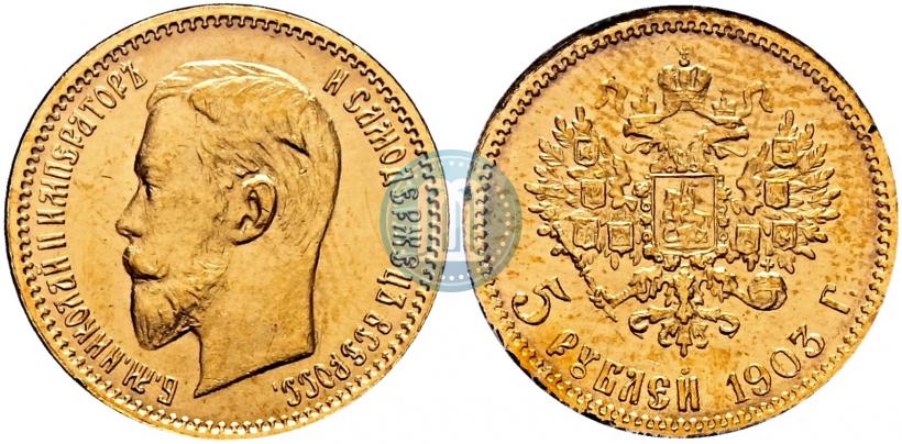 Picture 5 roubles 1903 year (АР) 