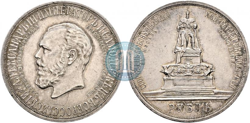 Picture 1 rouble 1912 year (ЭБ)-А.Г. "On the unveiling of monument to Emperor Alexander III in Moscow"