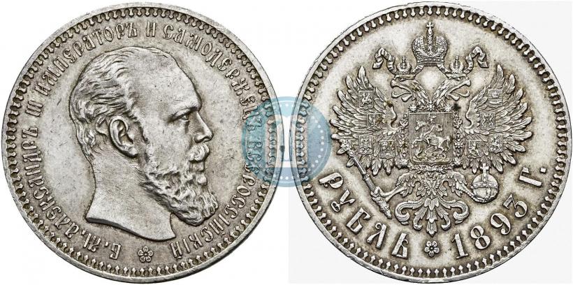 Фото 1 рубль 1893 года (АГ) 