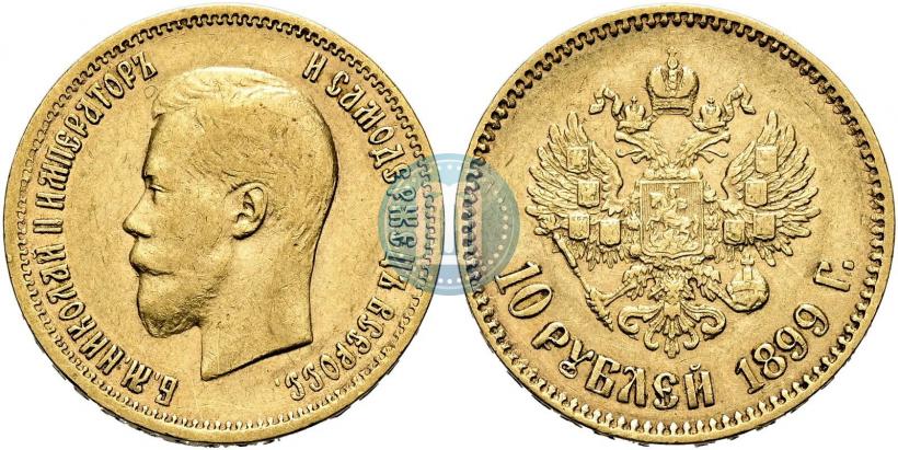 Фото 10 рублей 1899 года (АГ) 