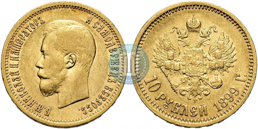 Фото 10 рублей 1899 года (АГ) 